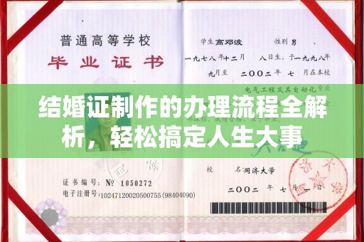 浙江结婚证制作的办理流程全解析，轻松搞定人生大事